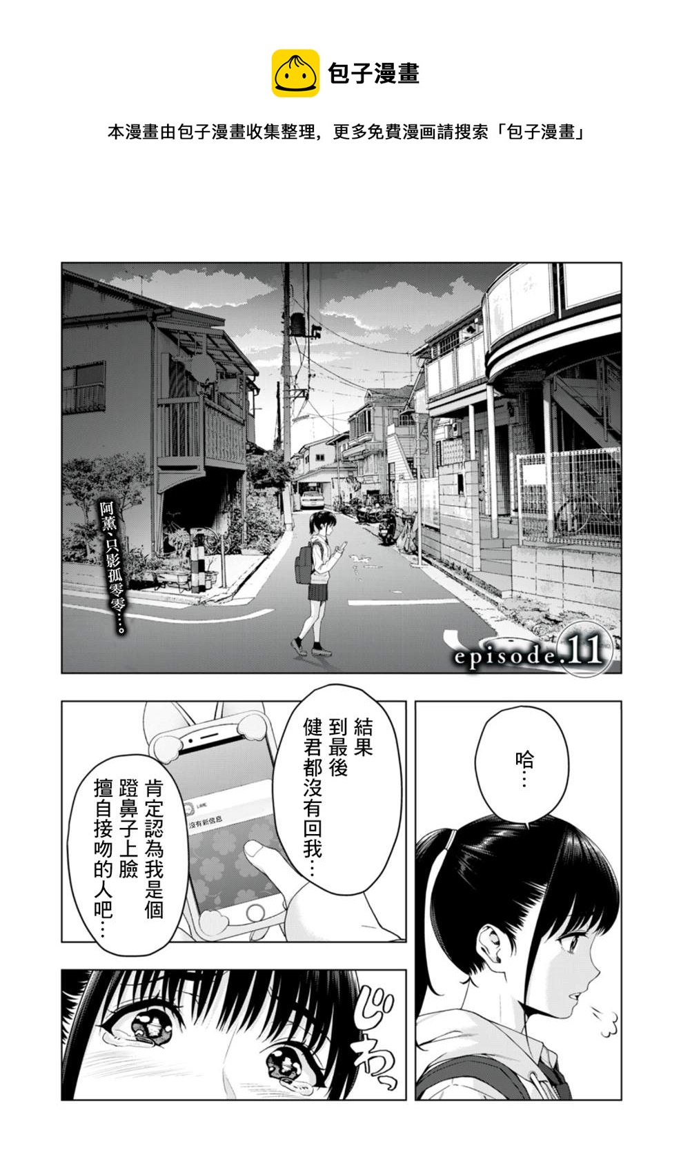 《女友的朋友》第11话 第1页