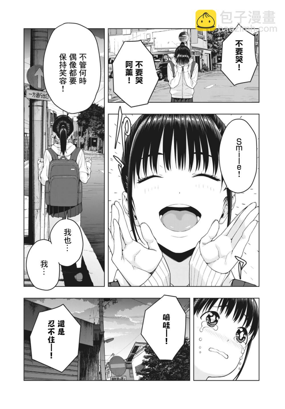 《女友的朋友》第11话 第2页