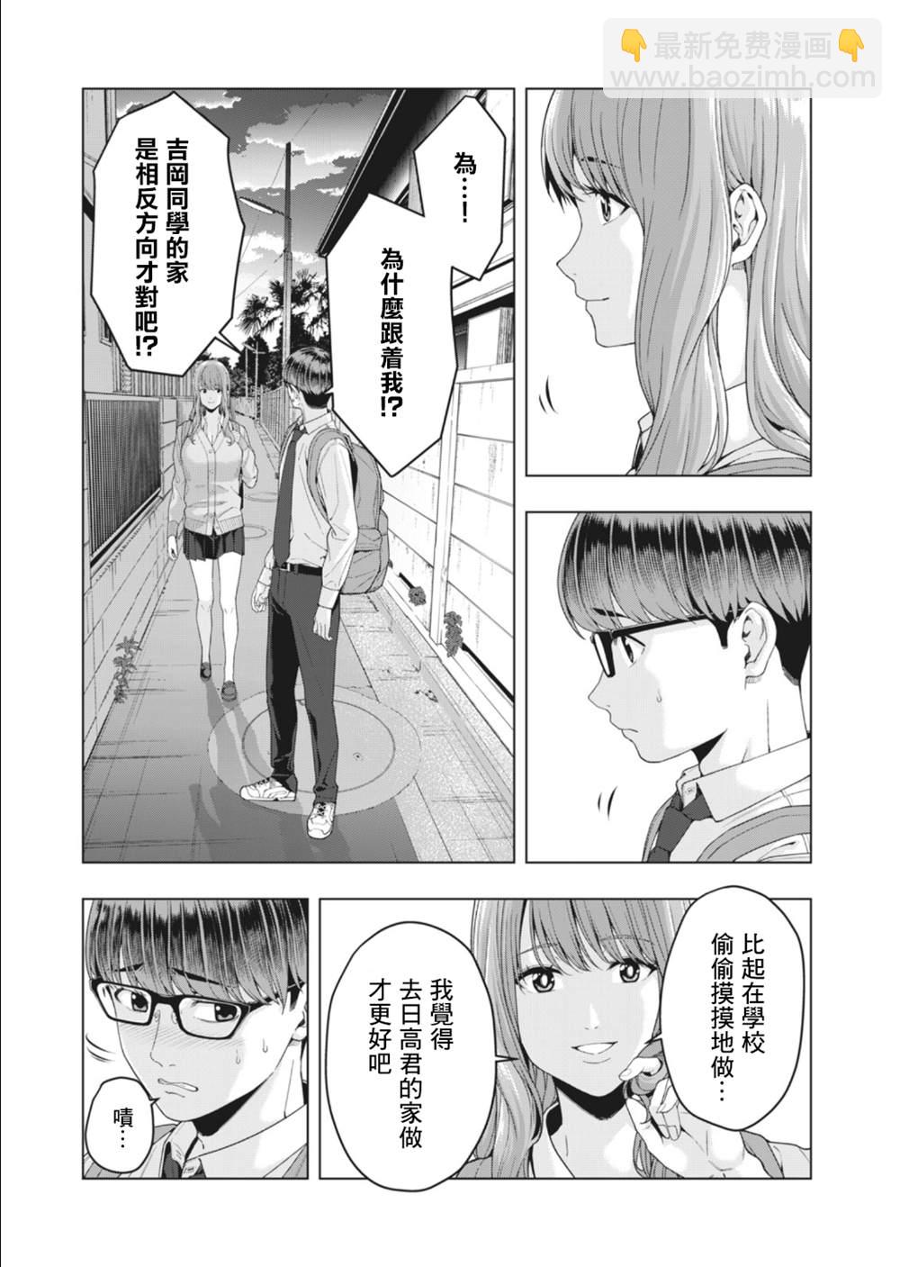 《女友的朋友》第11话 第3页