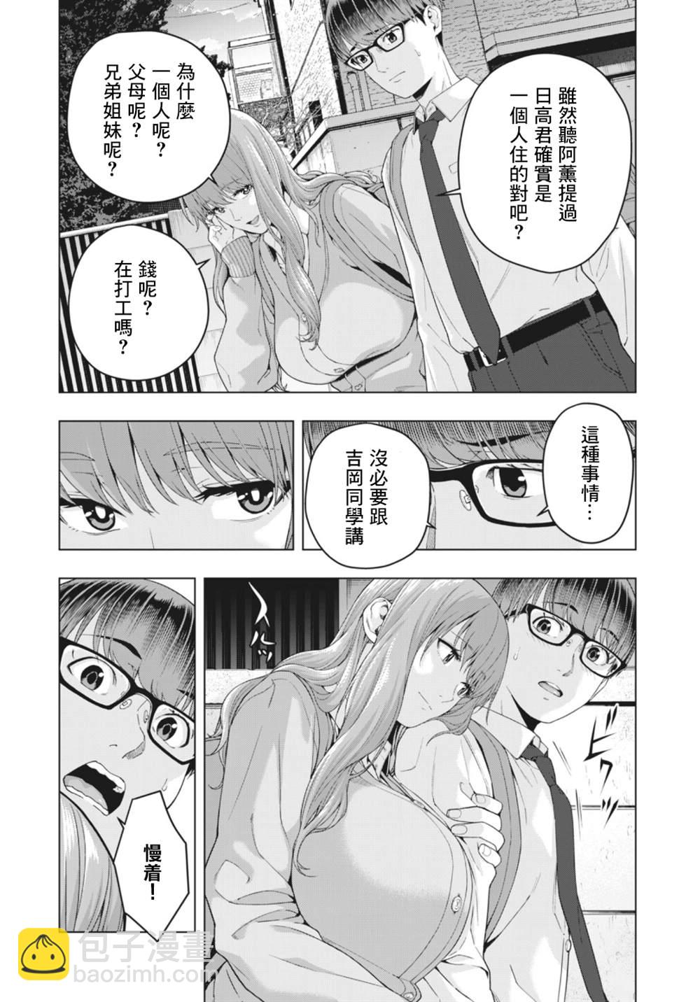 《女友的朋友》第11话 第4页