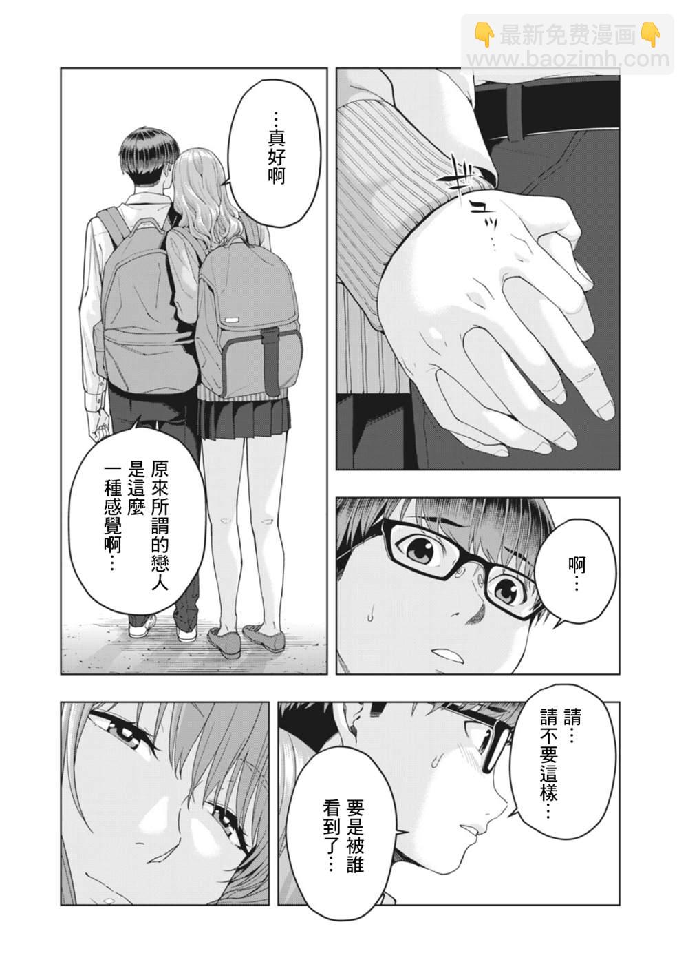 《女友的朋友》第11话 第5页