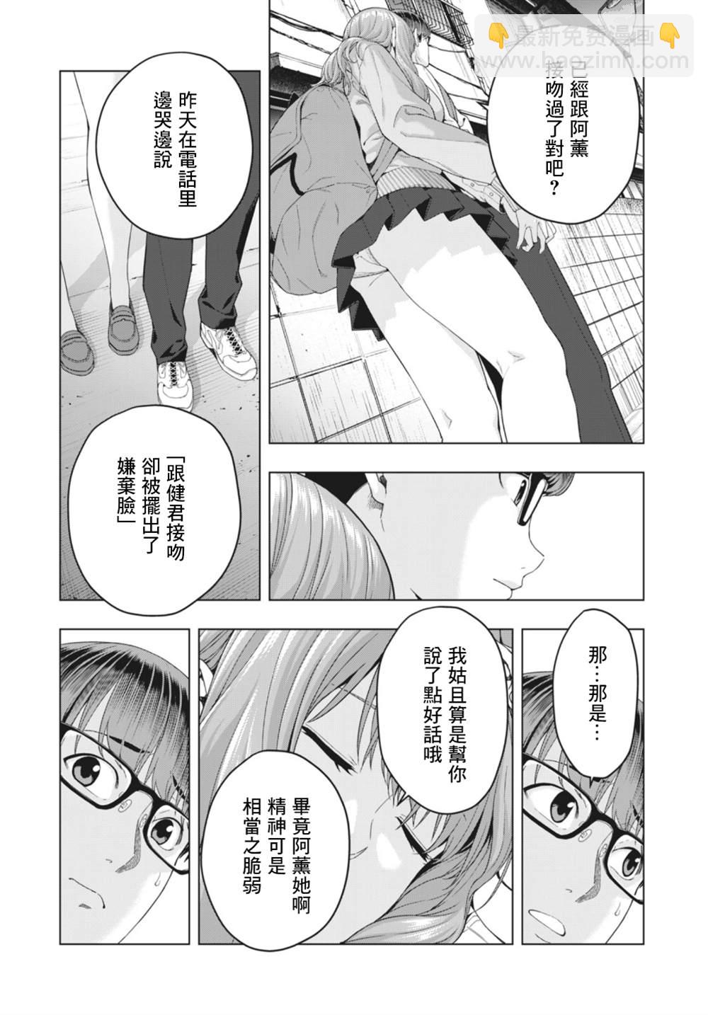 《女友的朋友》第11话 第6页