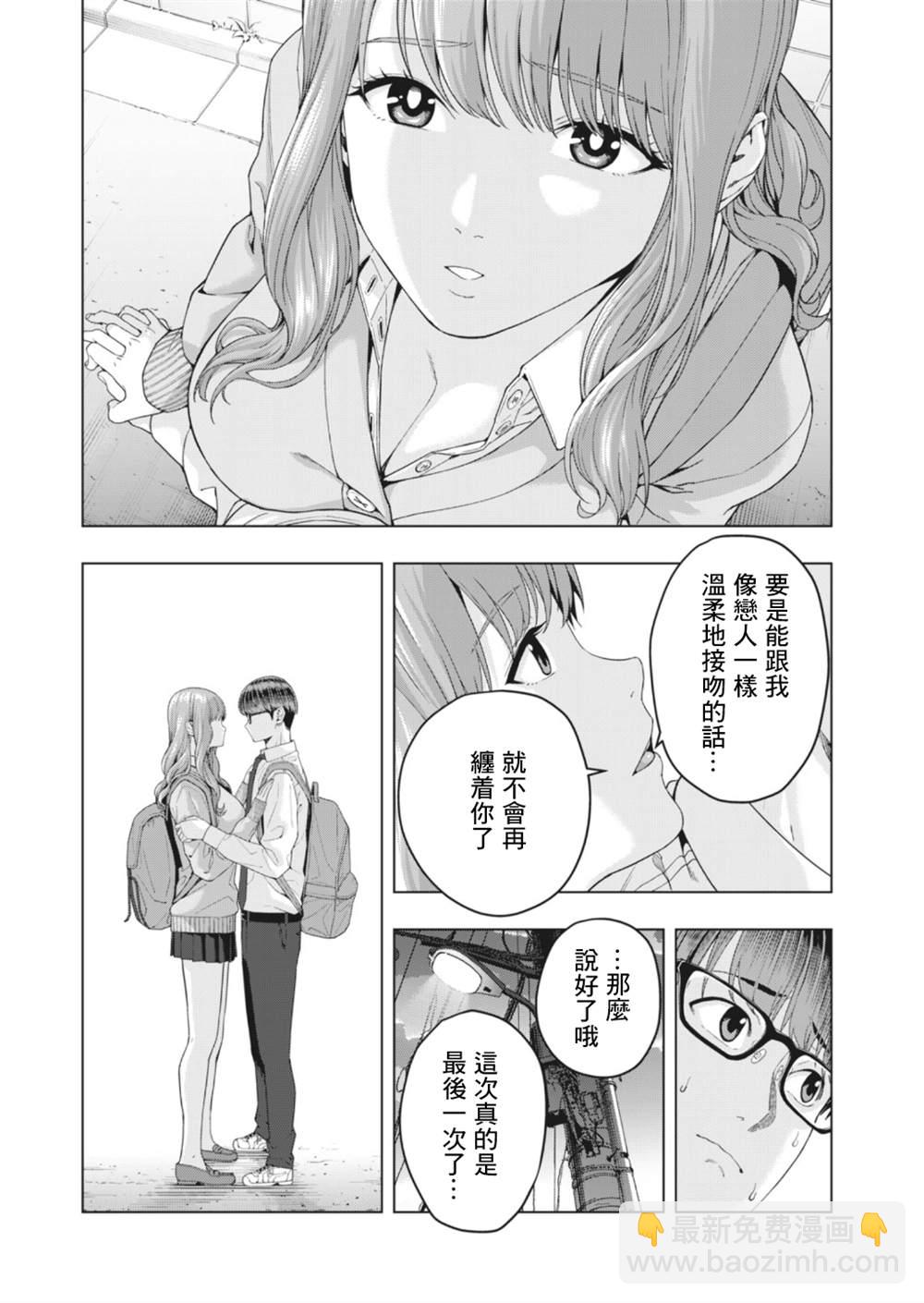 《女友的朋友》第11话 第7页