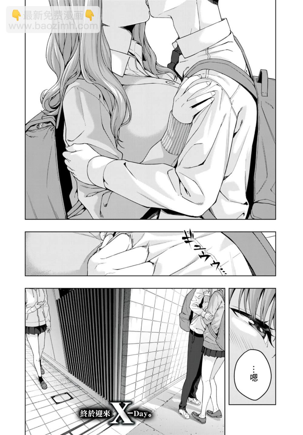 《女友的朋友》第11话 第8页