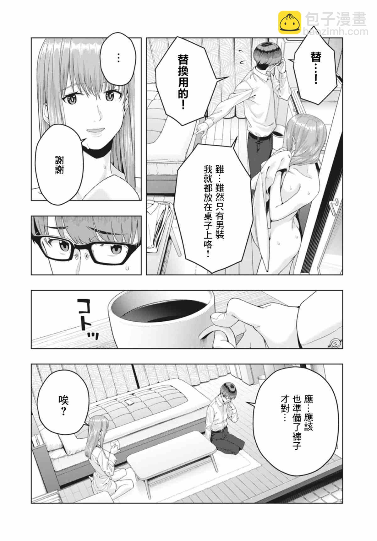 《女友的朋友》第16话 第2页