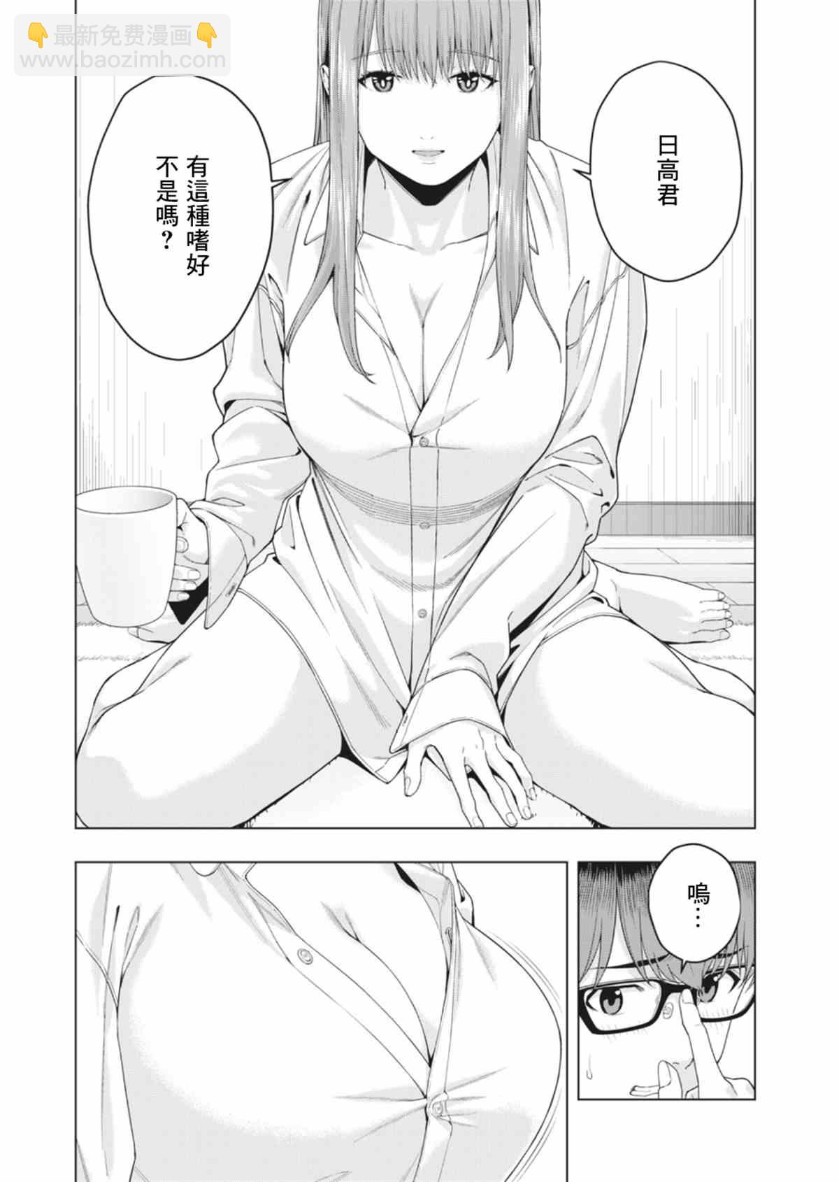 《女友的朋友》第16话 第3页