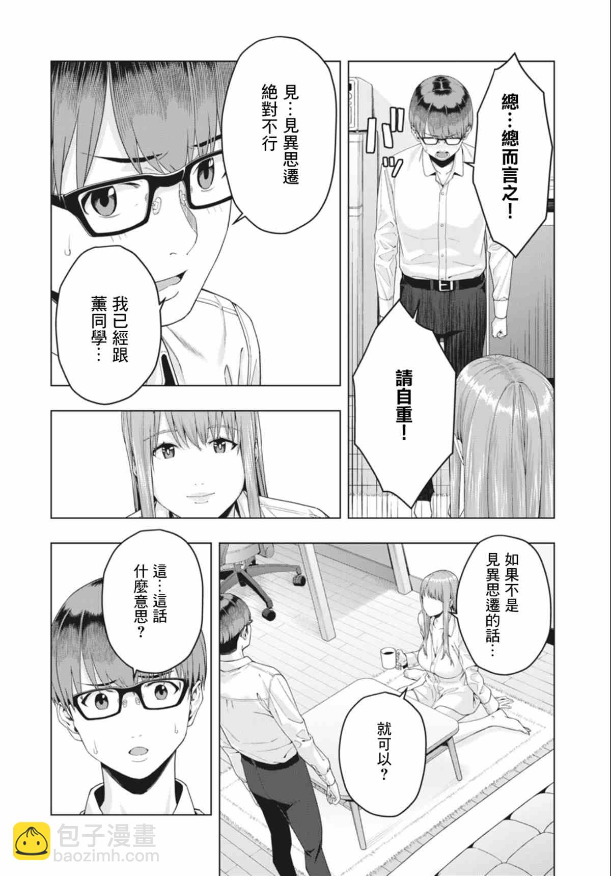 《女友的朋友》第16话 第4页