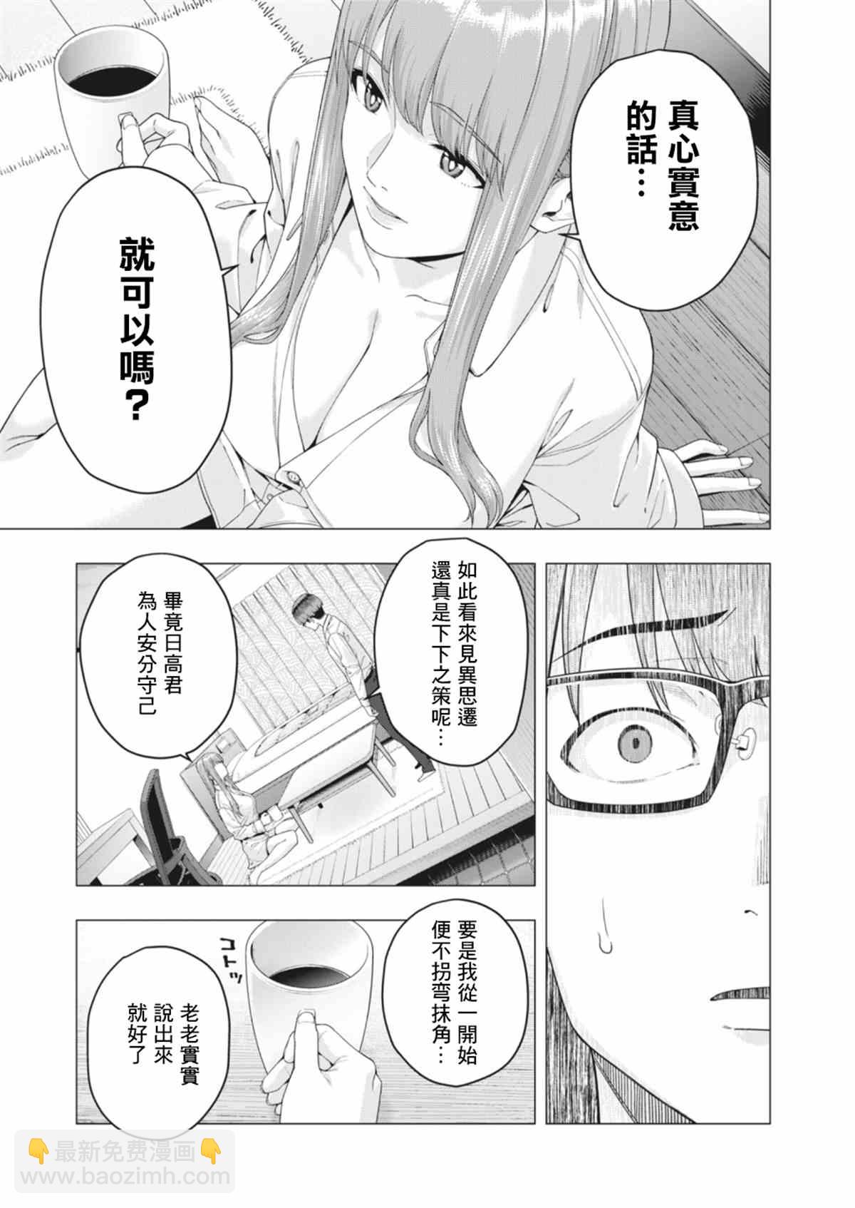 《女友的朋友》第16话 第5页