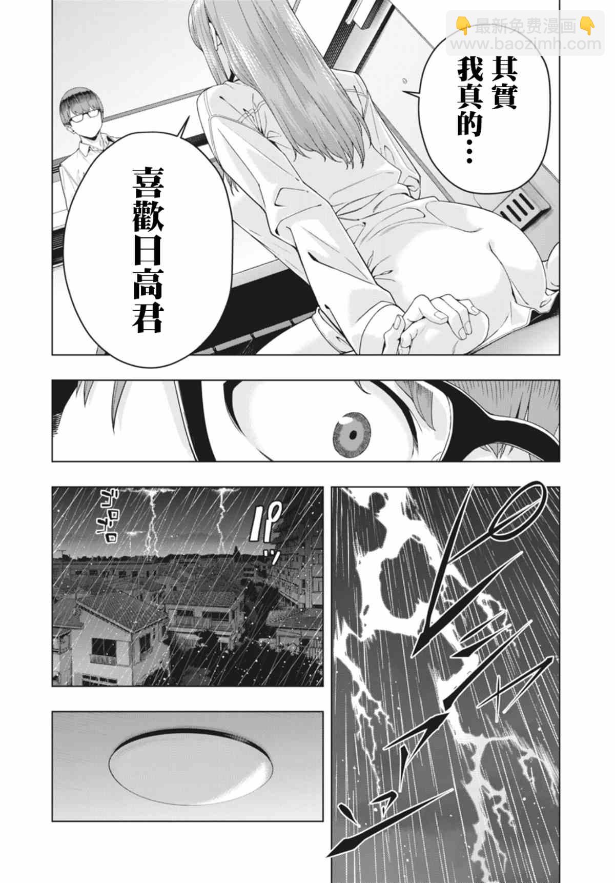 《女友的朋友》第16话 第6页
