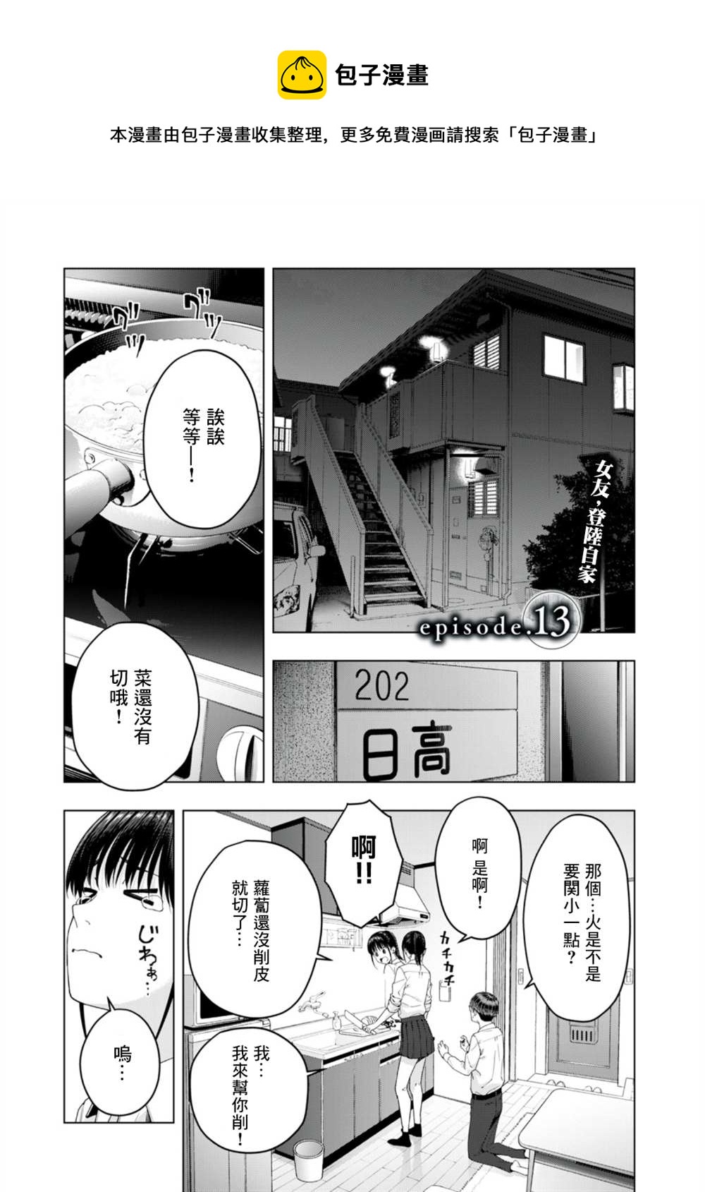 《女友的朋友》第13话 第1页