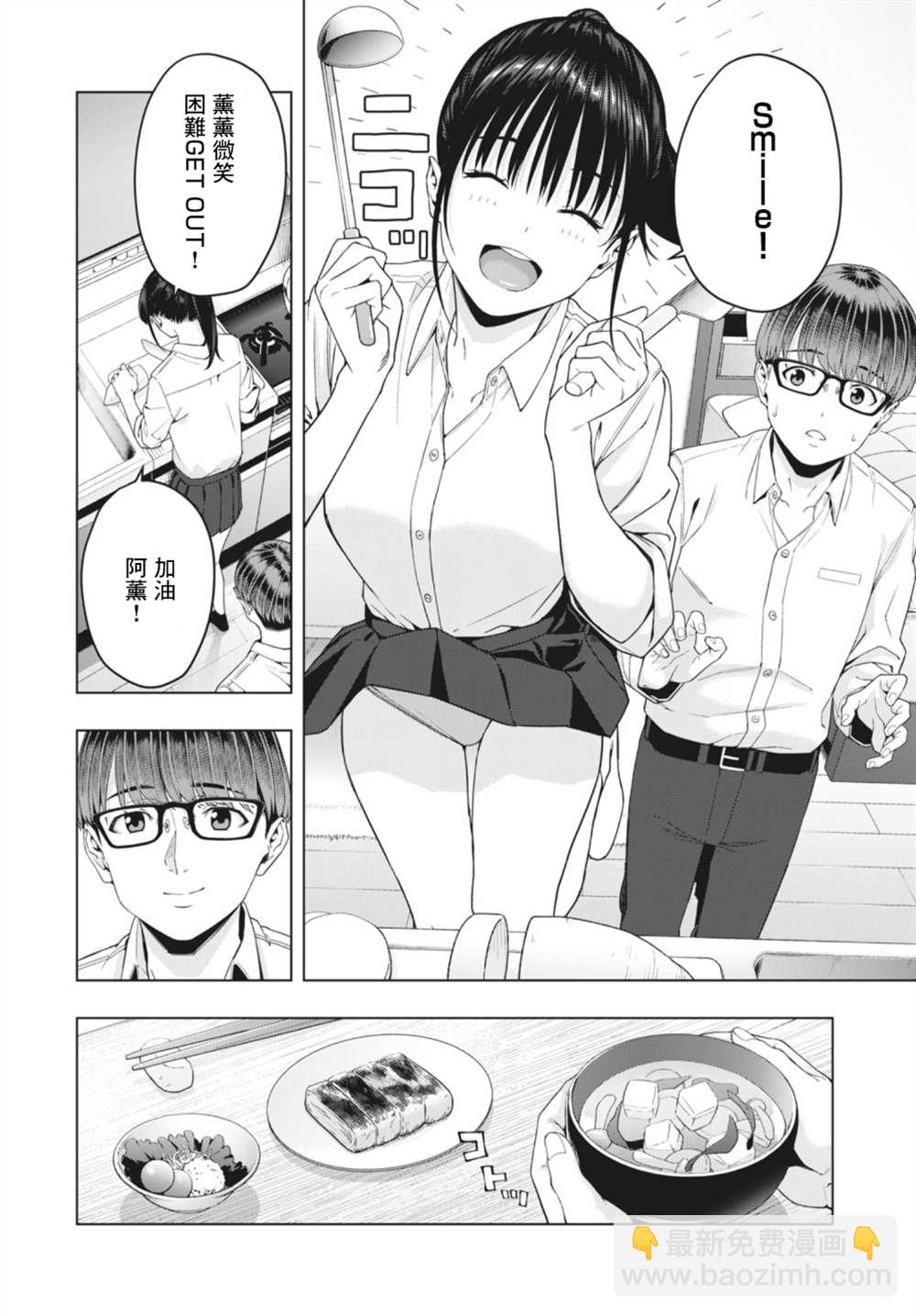 《女友的朋友》第13话 第2页