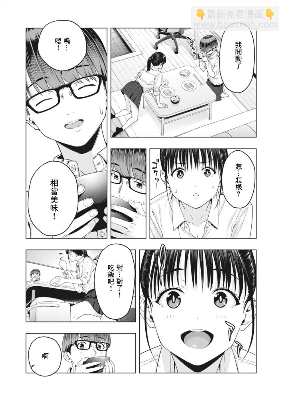 《女友的朋友》第13话 第3页