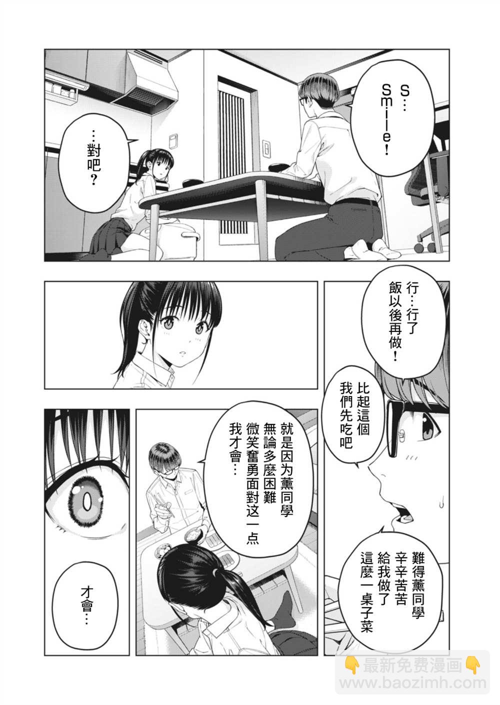 《女友的朋友》第13话 第5页