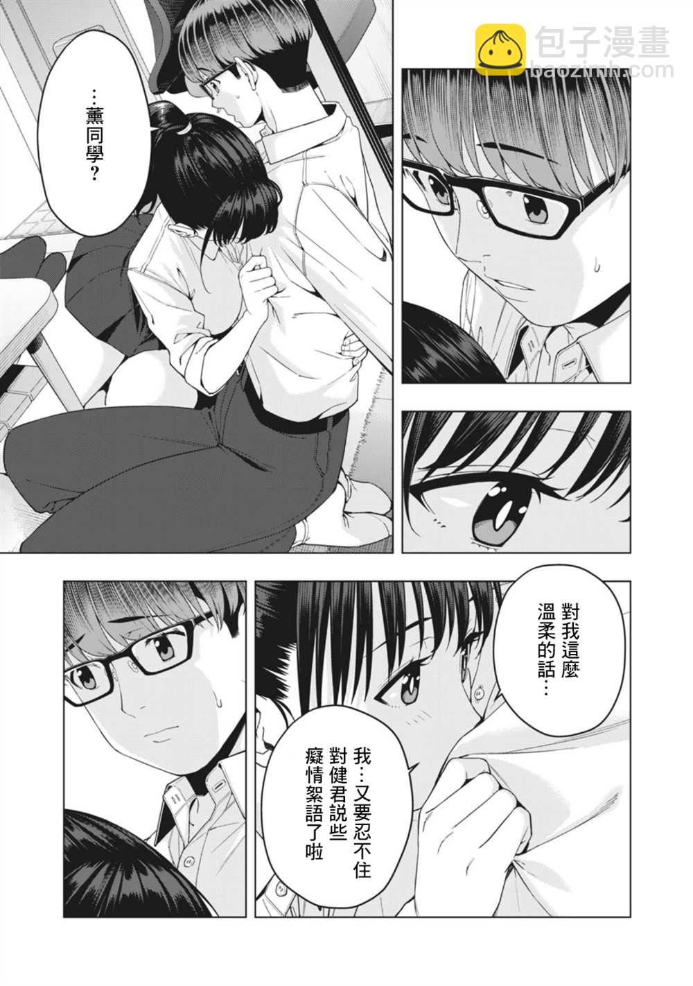《女友的朋友》第13话 第7页