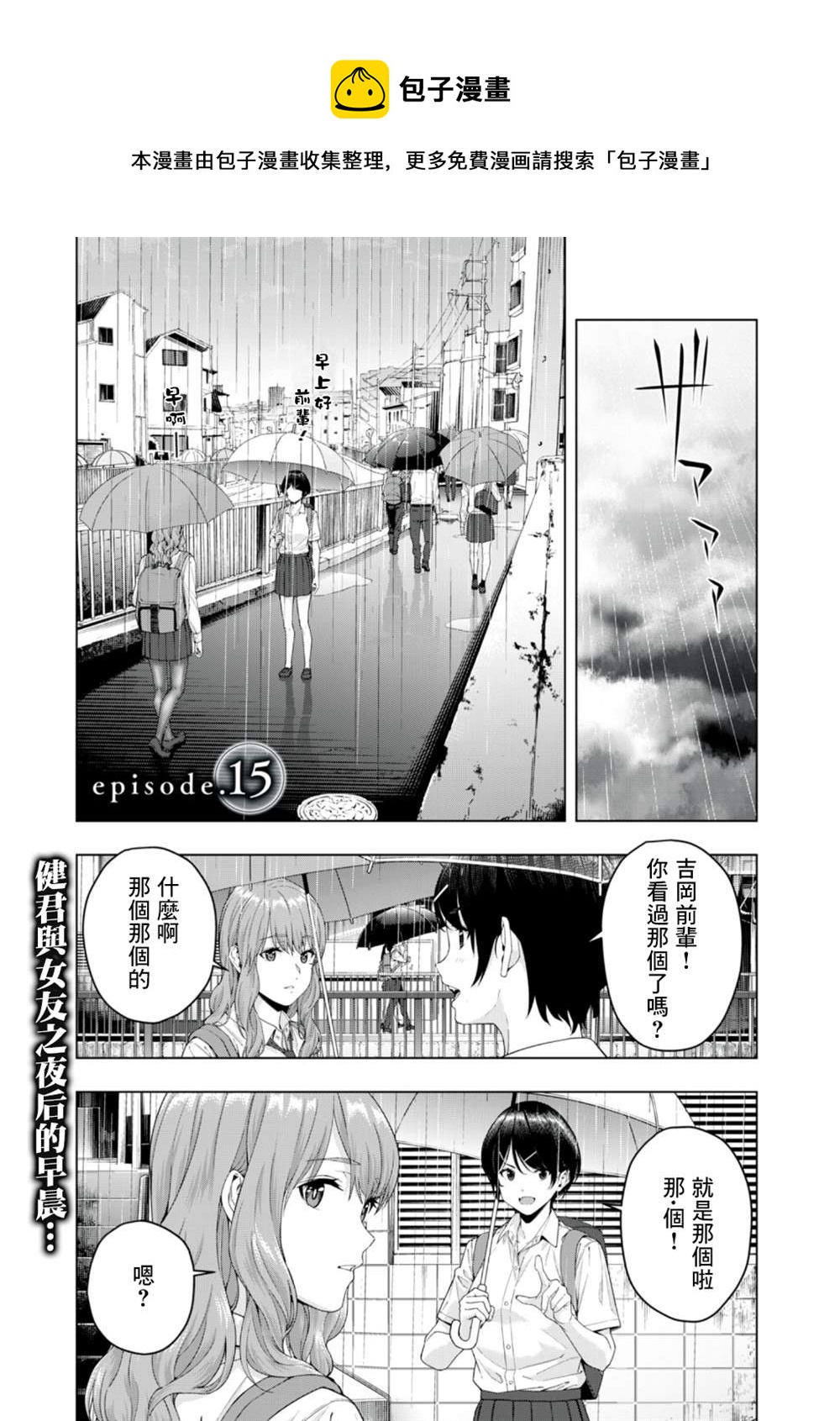 《女友的朋友》第15话 第1页