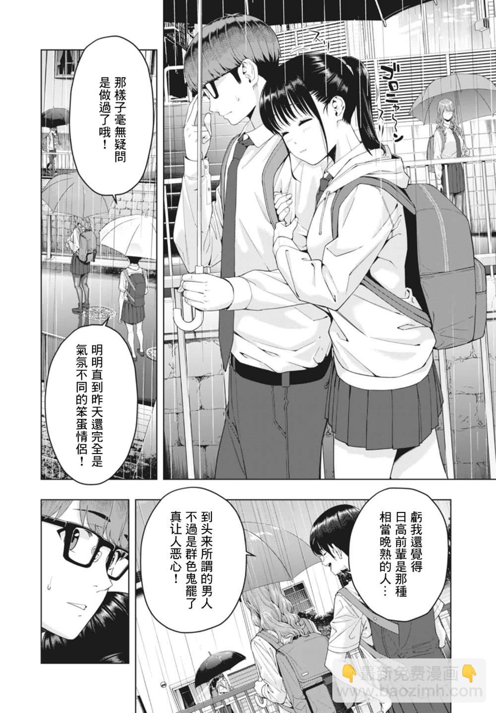 《女友的朋友》第15话 第2页