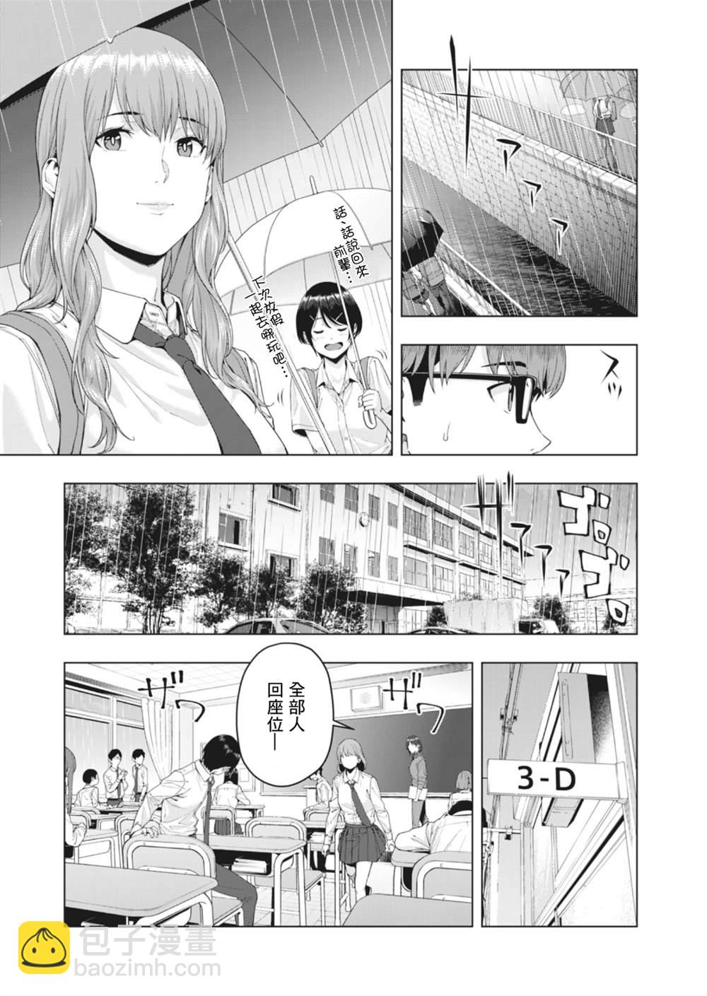 《女友的朋友》第15话 第3页