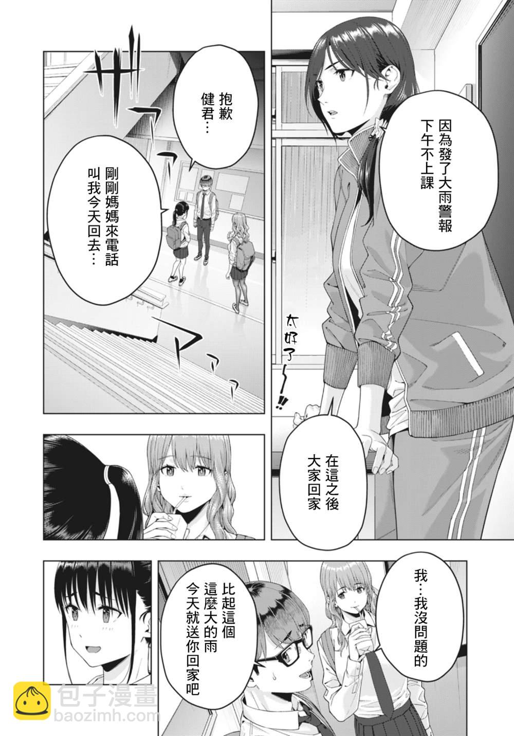 《女友的朋友》第15话 第4页