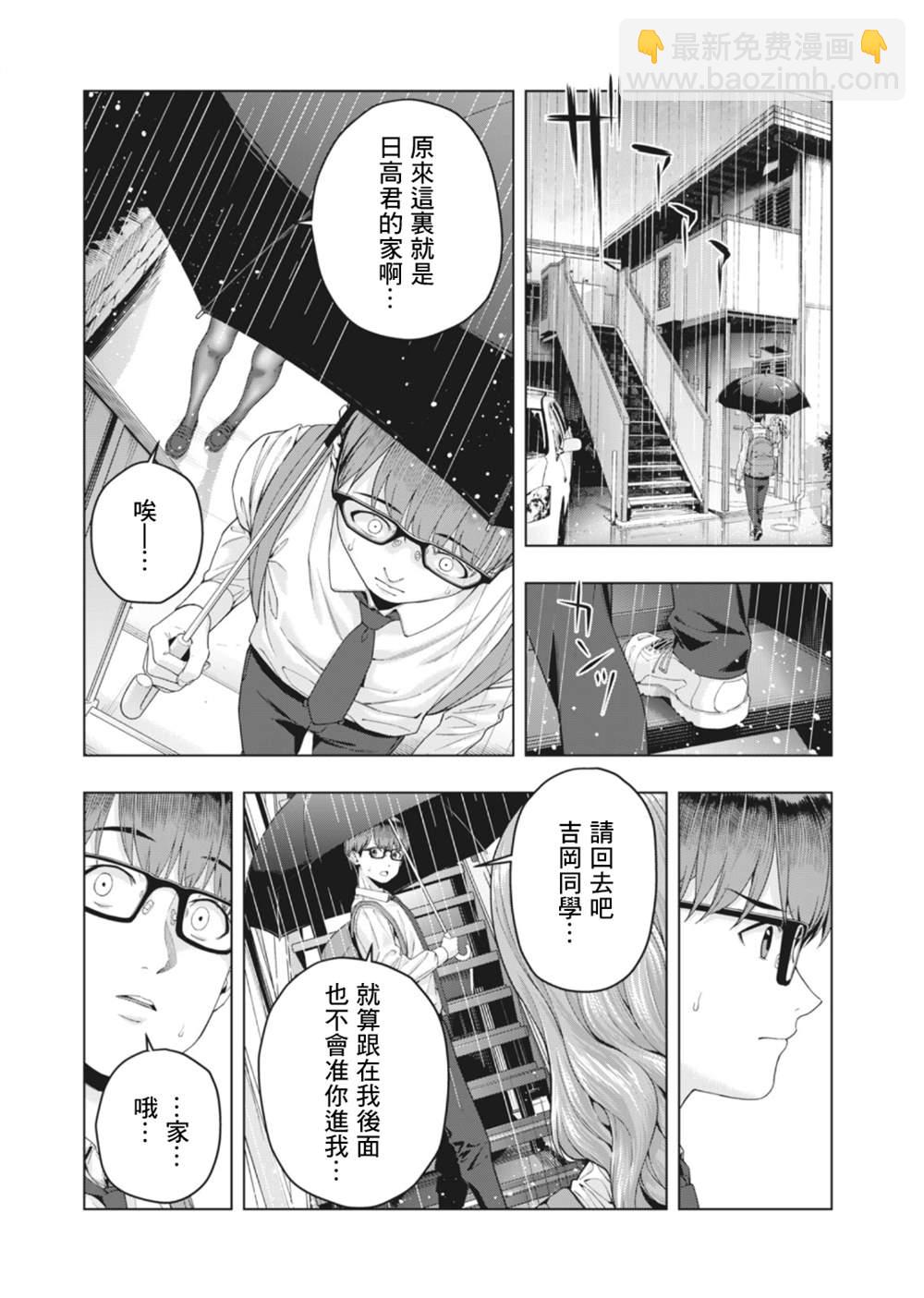 《女友的朋友》第15话 第7页