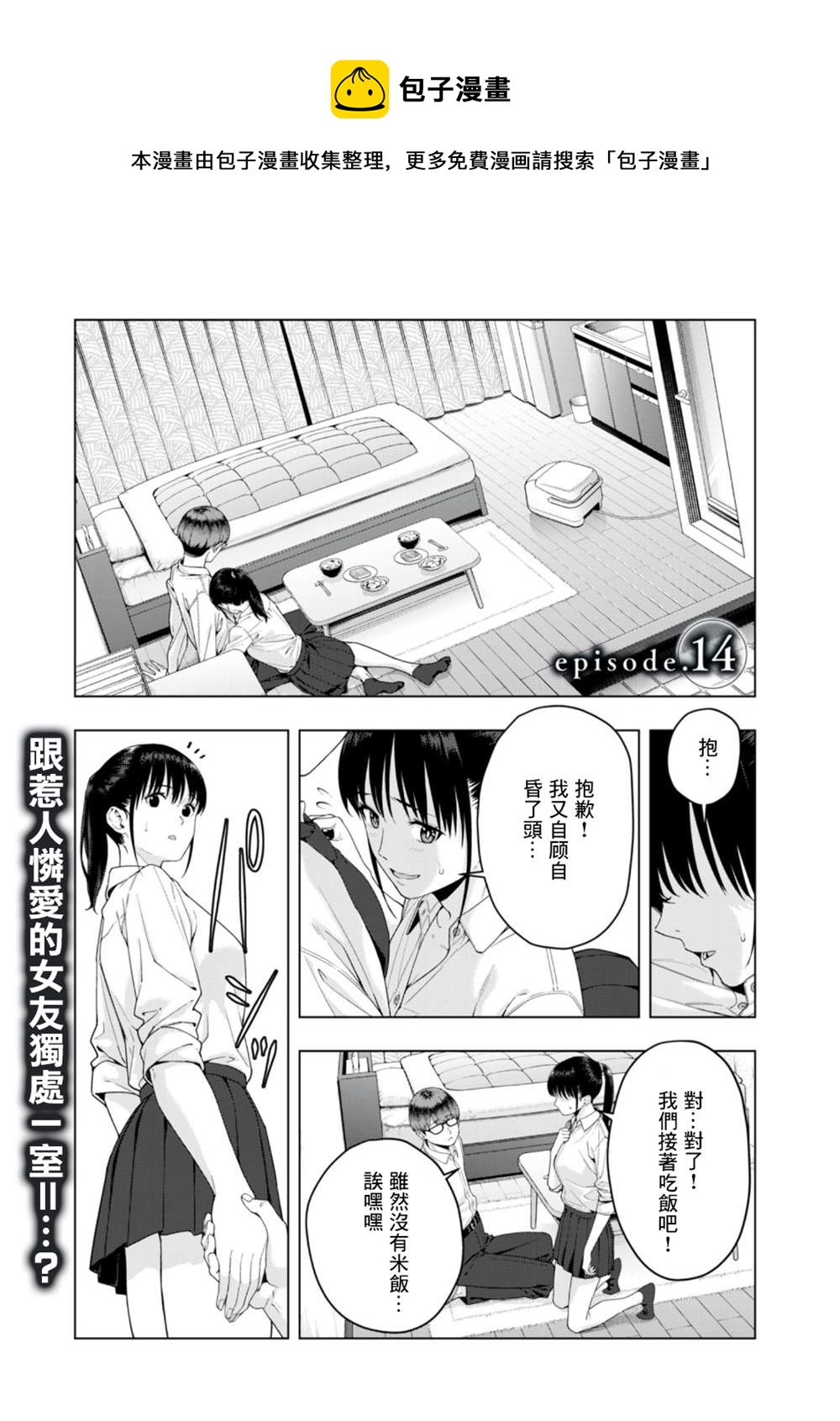 《女友的朋友》第14话 第1页