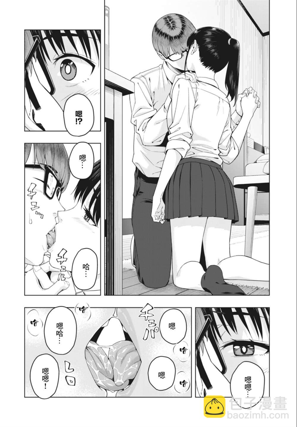 《女友的朋友》第14话 第2页