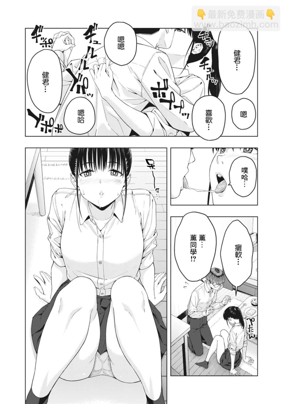 《女友的朋友》第14话 第3页