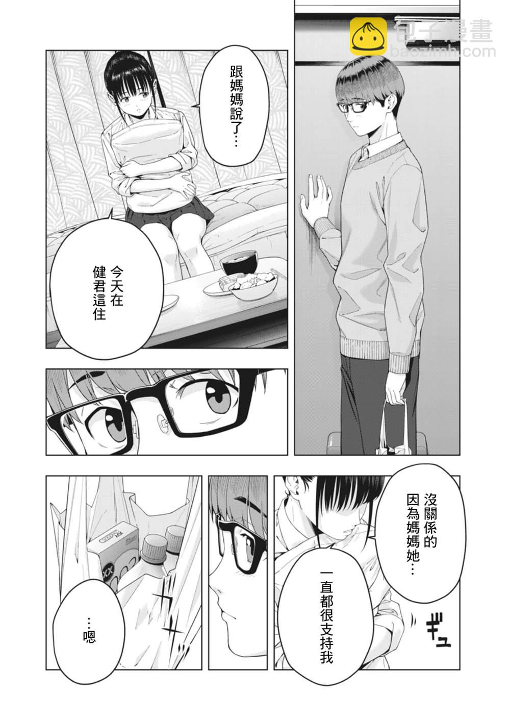 《女友的朋友》第14话 第5页