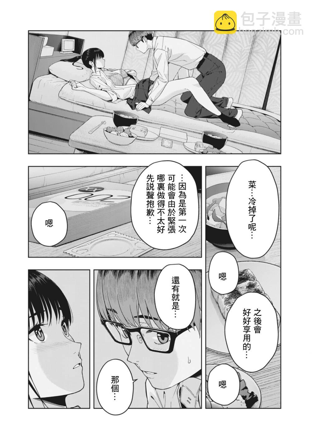 《女友的朋友》第14话 第7页