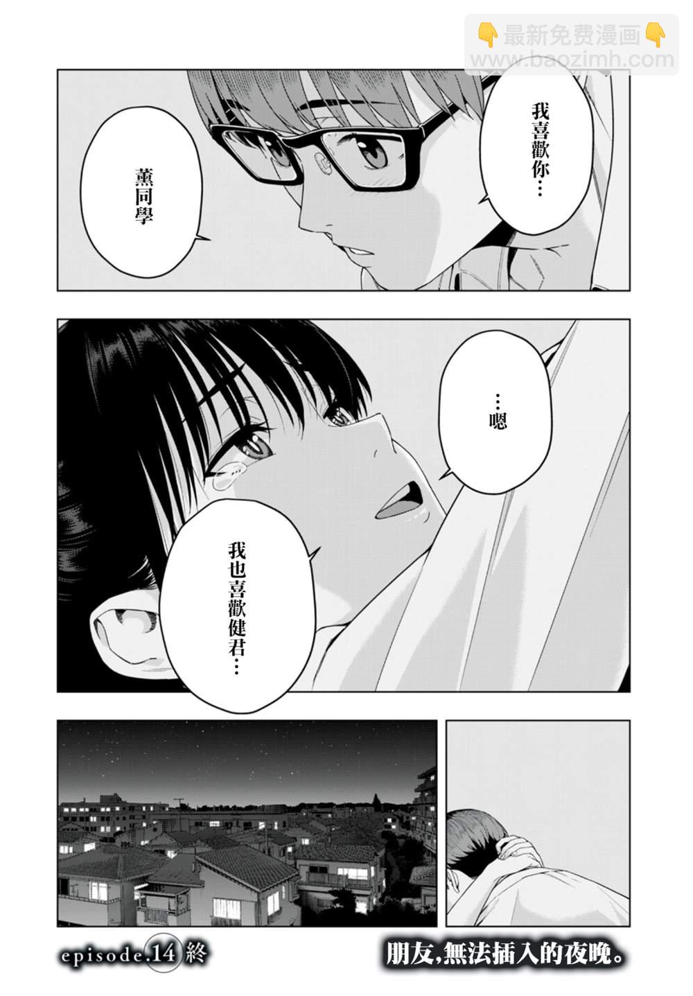 《女友的朋友》第14话 第8页