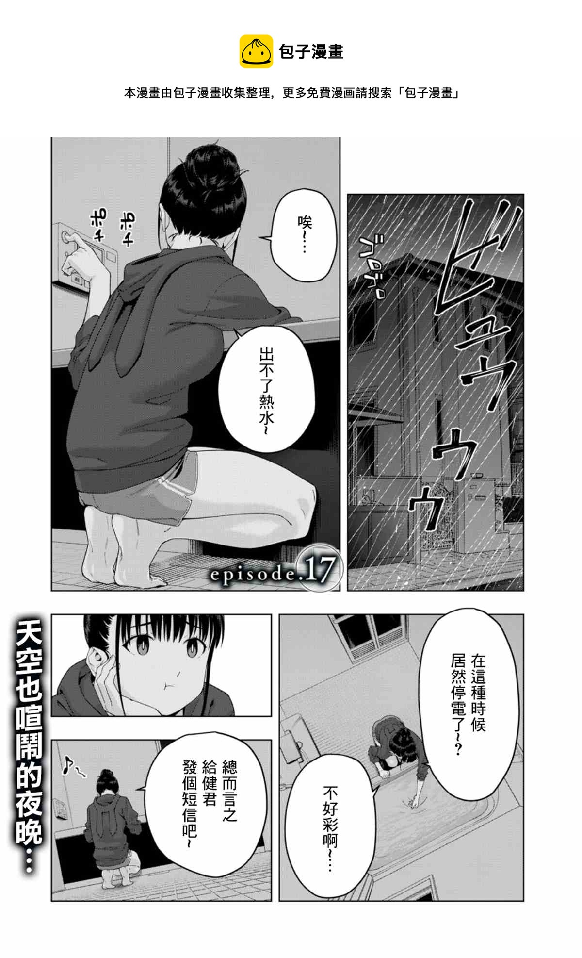《女友的朋友》第17话 第1页