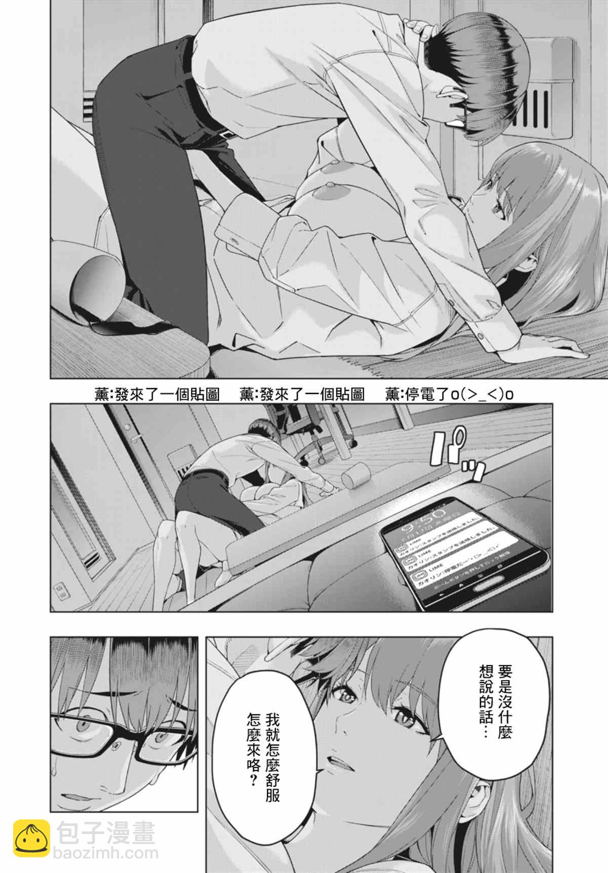 《女友的朋友》第17话 第2页