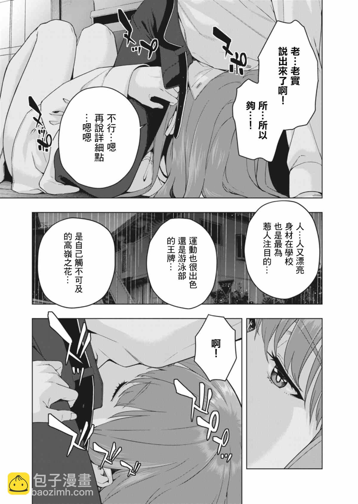 《女友的朋友》第17话 第5页