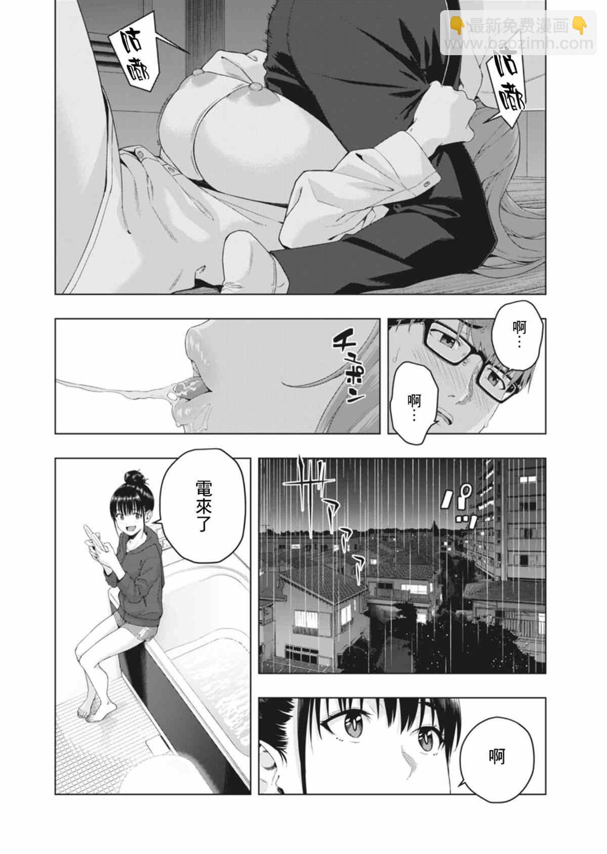 《女友的朋友》第17话 第7页