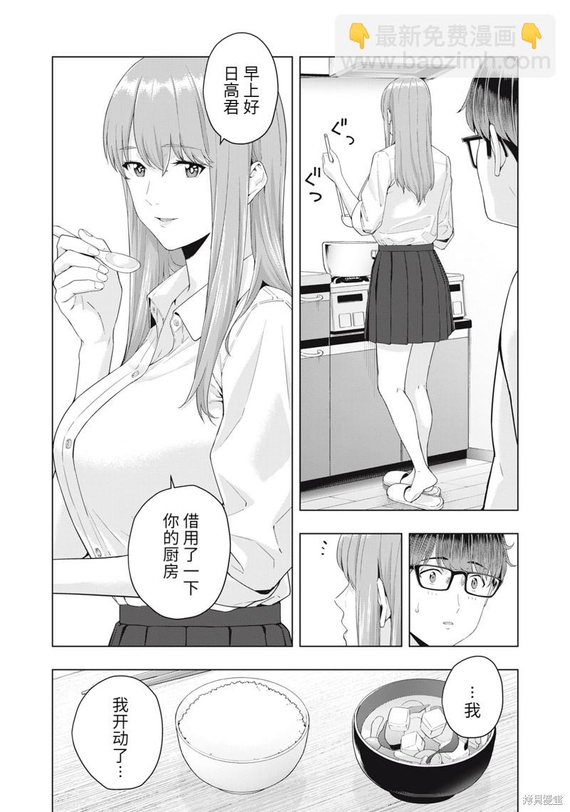 《女友的朋友》第19话 第4页