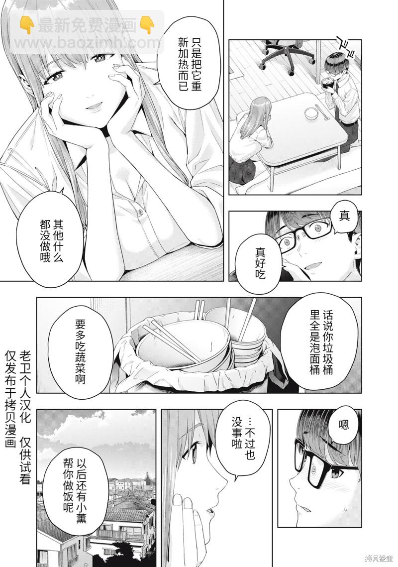 《女友的朋友》第19话 第5页