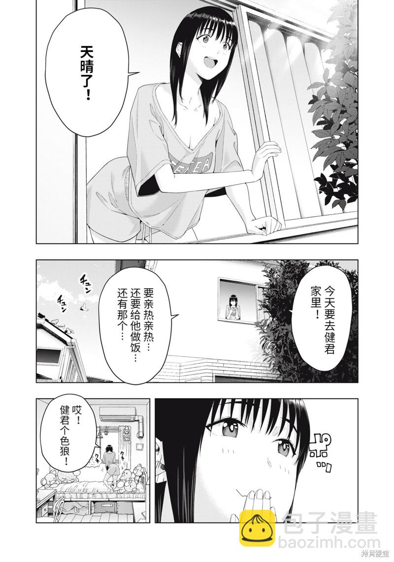 《女友的朋友》第19话 第6页