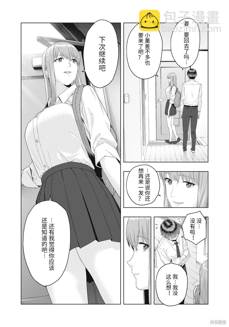 《女友的朋友》第19话 第7页