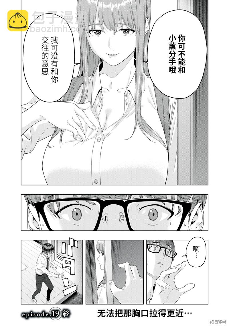 《女友的朋友》第19话 第8页