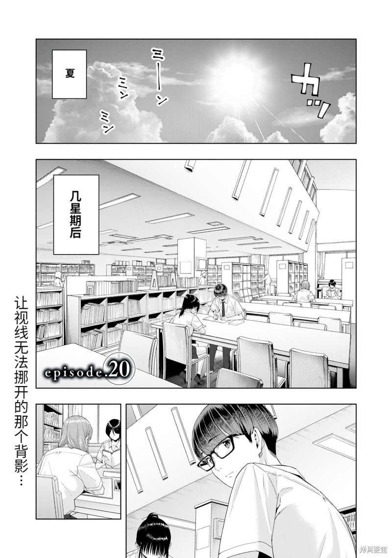 《女友的朋友》第20话 第1页