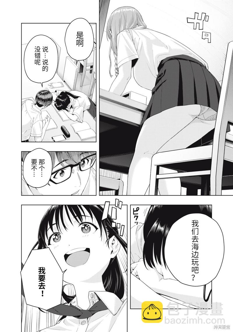 《女友的朋友》第20话 第4页