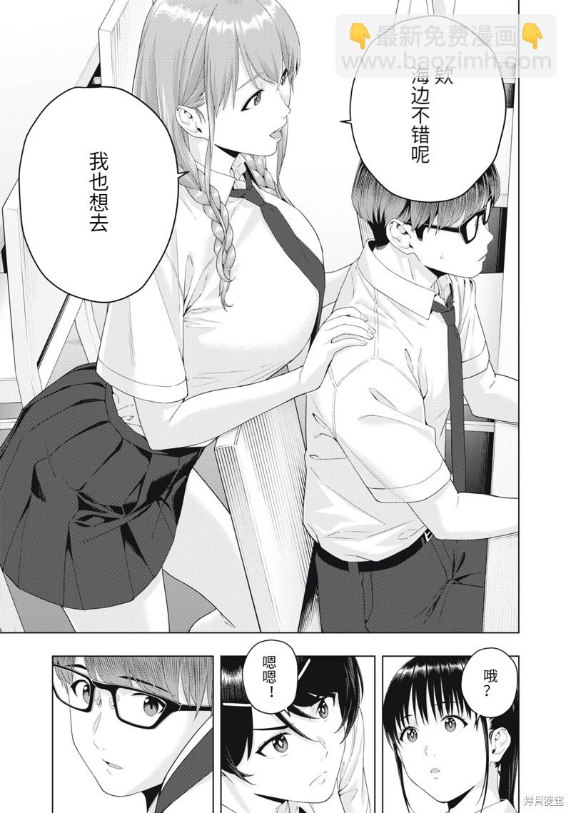 《女友的朋友》第20话 第5页