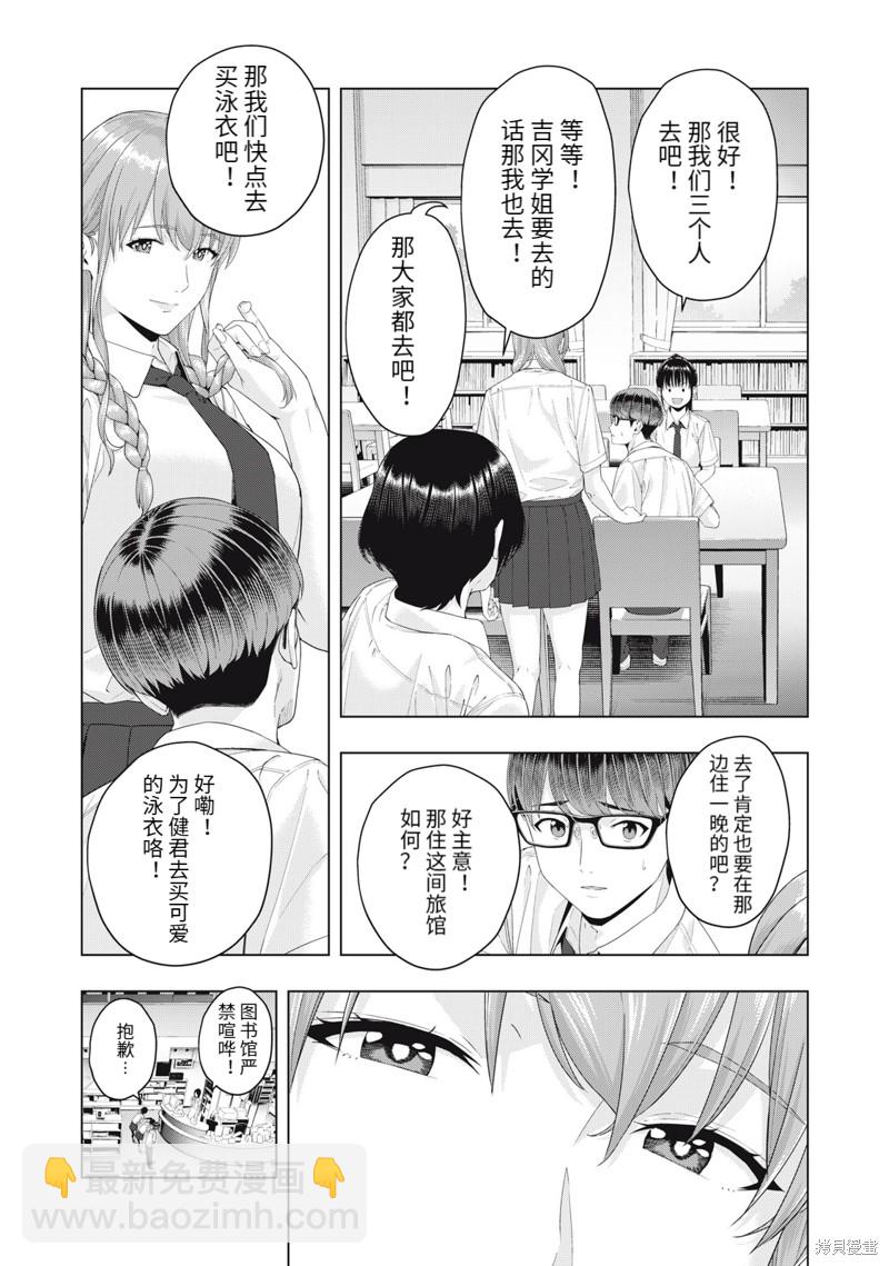 《女友的朋友》第20话 第6页