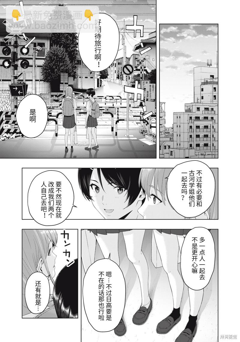《女友的朋友》第20话 第7页