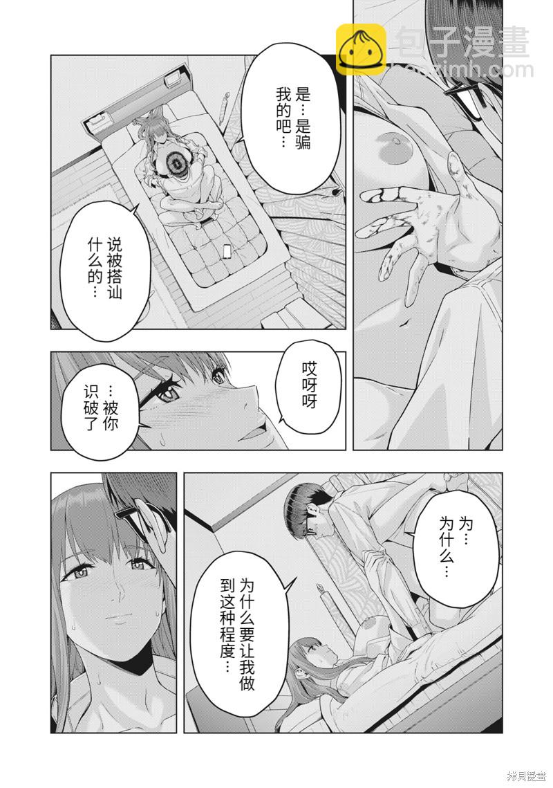 《女友的朋友》第18话 第3页