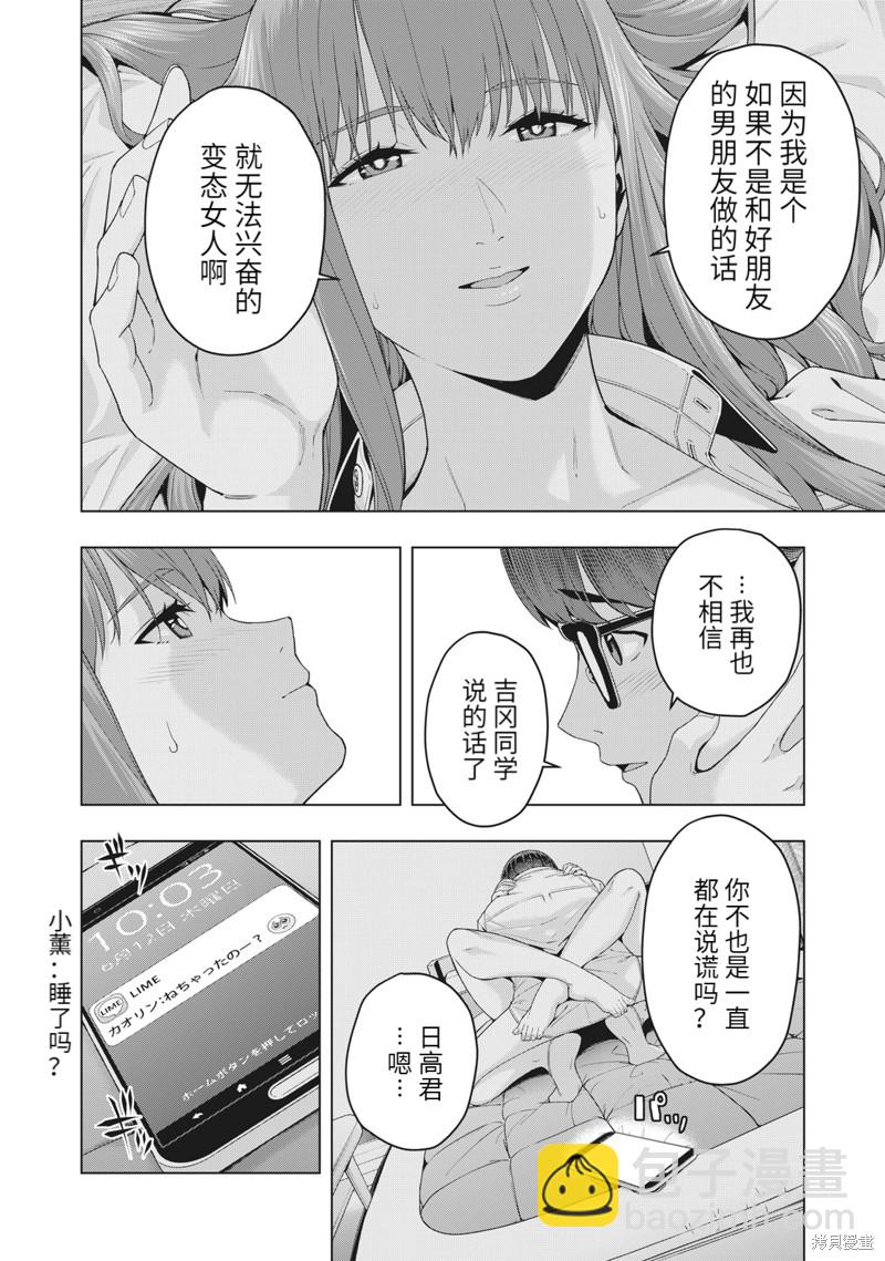 《女友的朋友》第18话 第4页