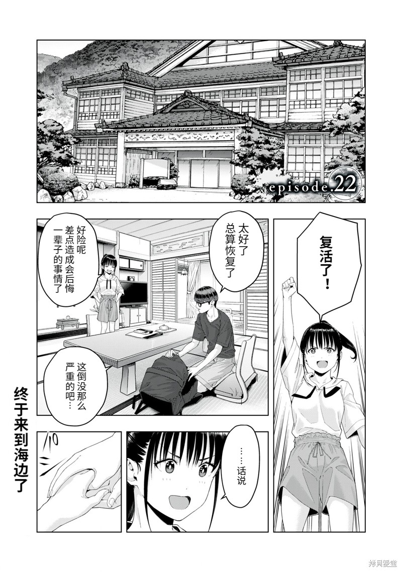 《女友的朋友》第22话 第1页