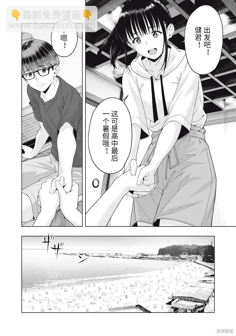 《女友的朋友》第22话 第2页