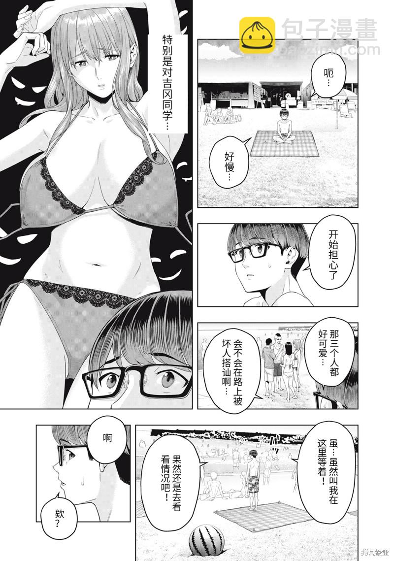 《女友的朋友》第22话 第3页