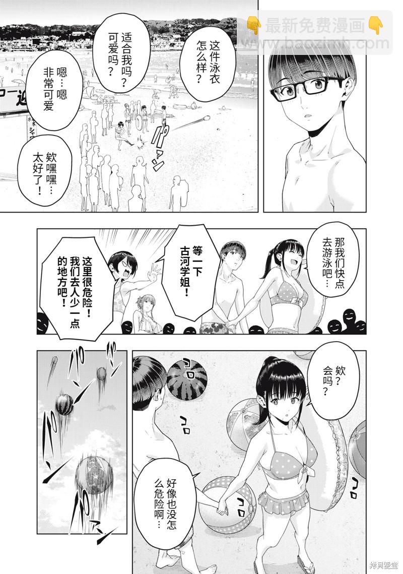 《女友的朋友》第22话 第5页
