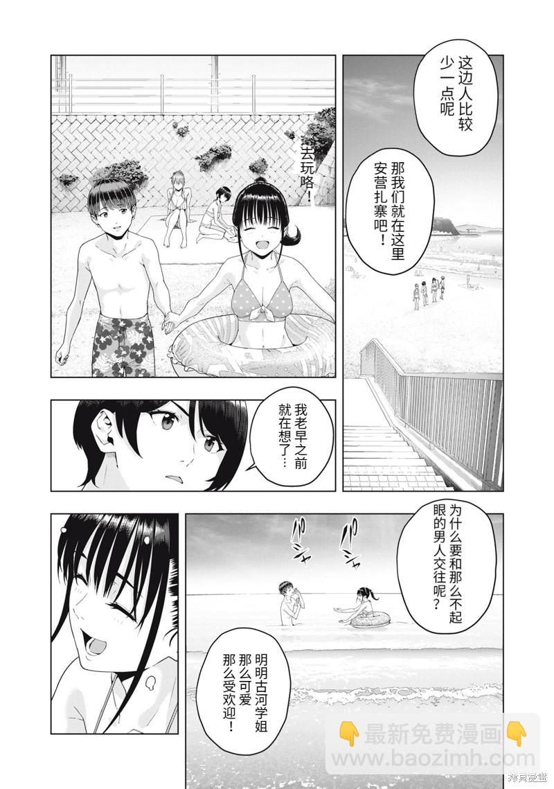 《女友的朋友》第22话 第6页